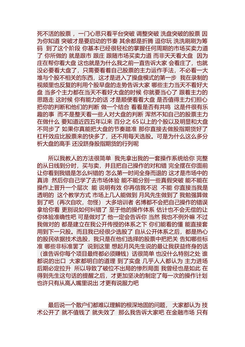 我与证券市场一代知名“作手”月风先生的缘起缘灭_细化他给股民的体_第3页