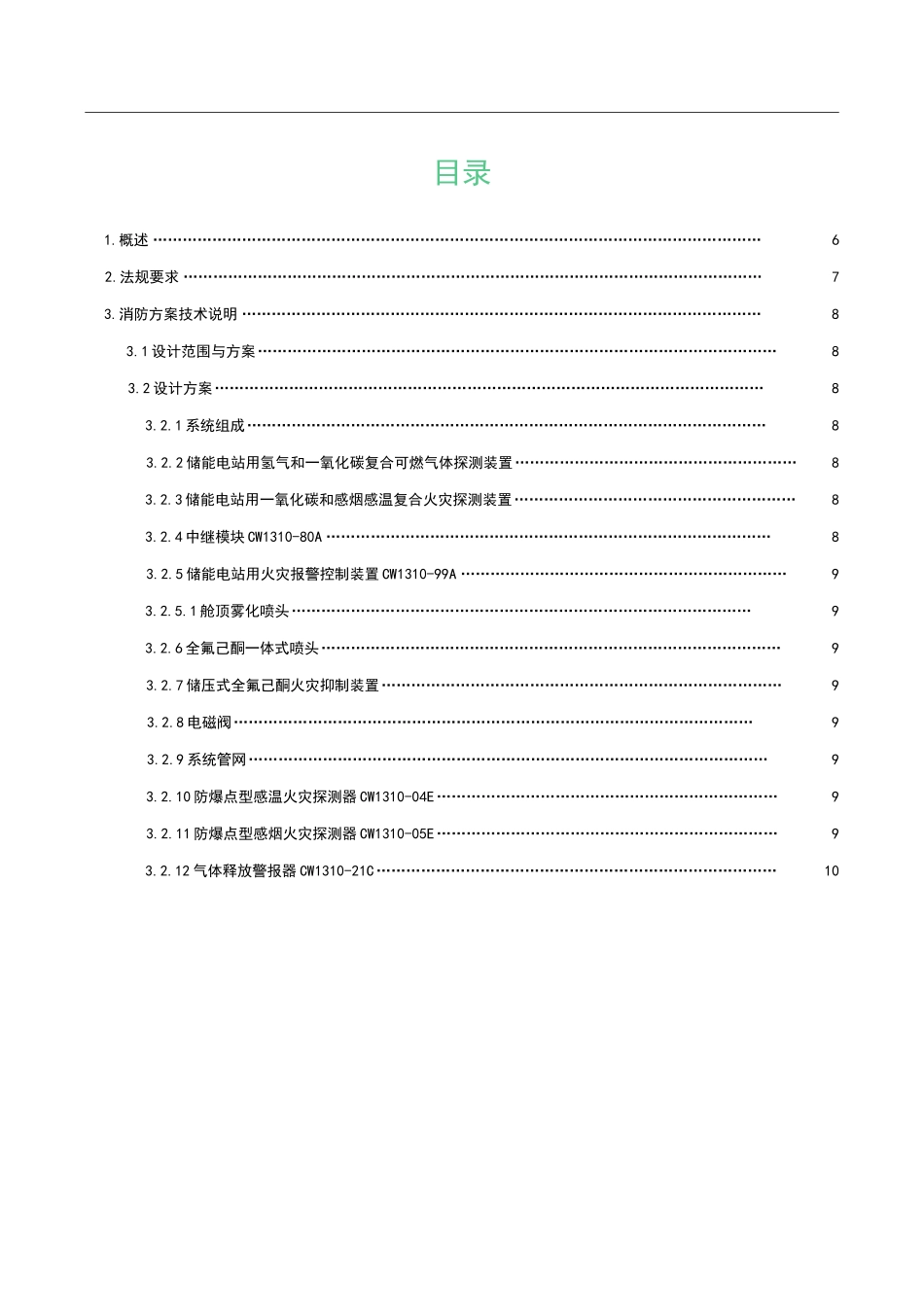 储能项目并网消防专篇_第2页