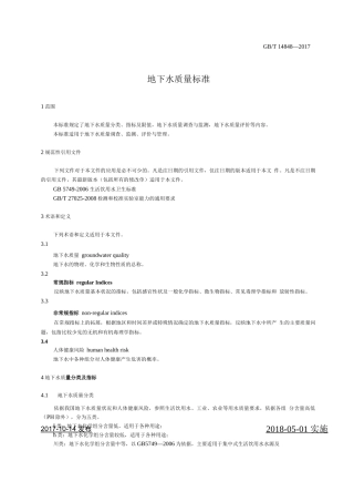 地下水质量标准