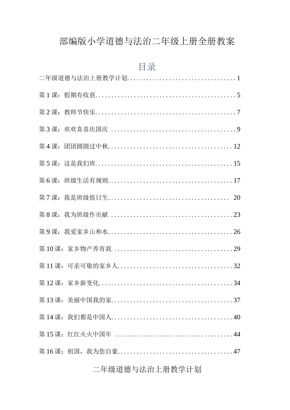 (2025秋新版)二年级上册道德与法治全册教案_第1页