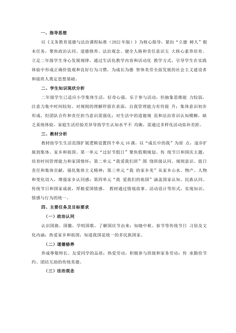 (2025秋新版)二年级上册道德与法治全册教案_第2页