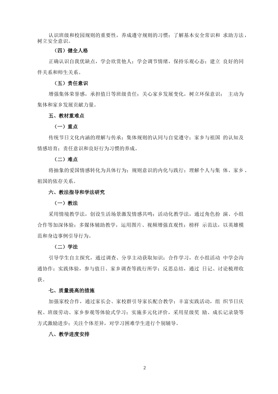 (2025秋新版)二年级上册道德与法治全册教案_第3页