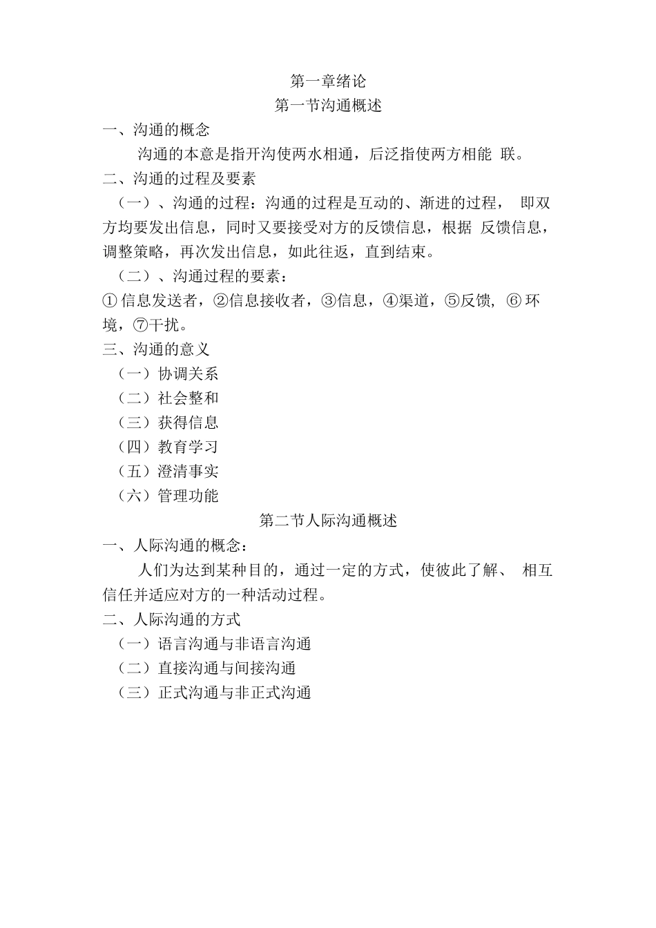 人际沟通教案_第2页