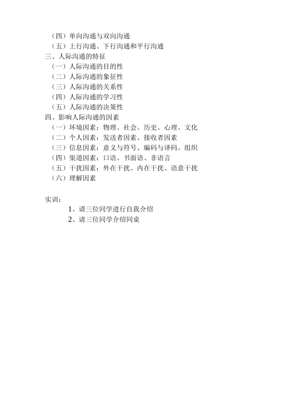人际沟通教案_第3页