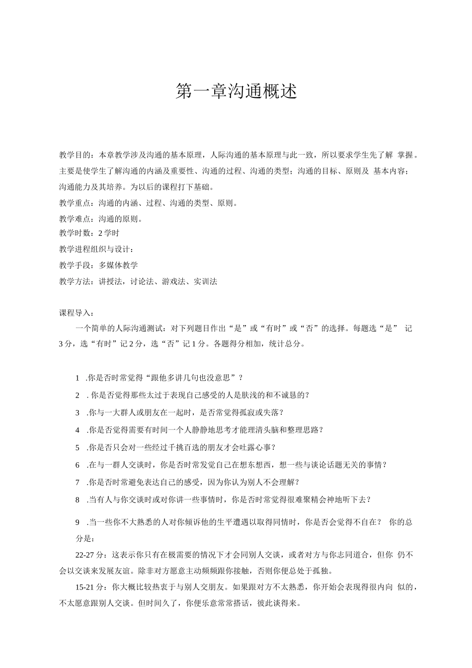 人际沟通教案完整_第1页