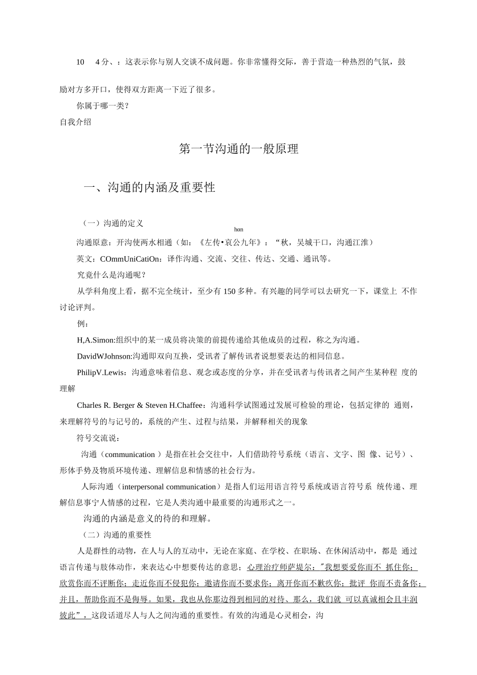 人际沟通教案完整_第2页