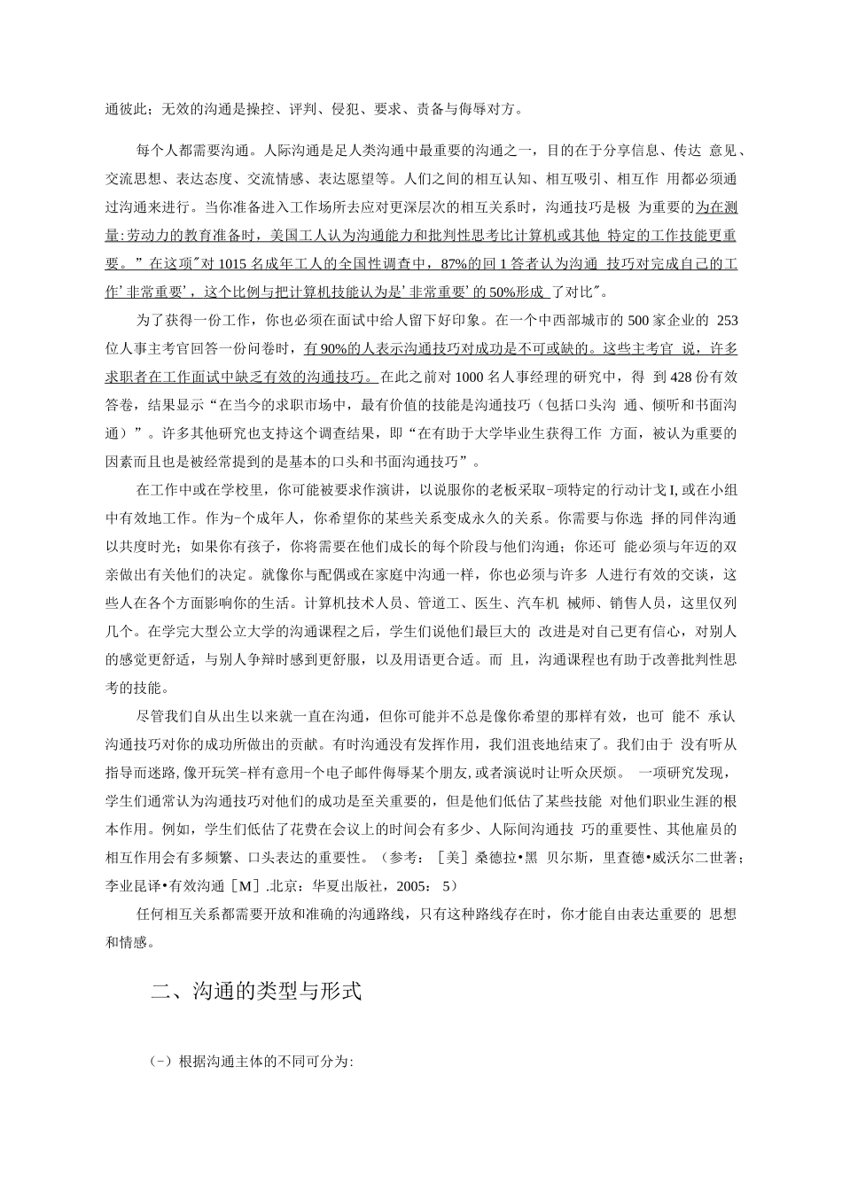 人际沟通教案完整_第3页