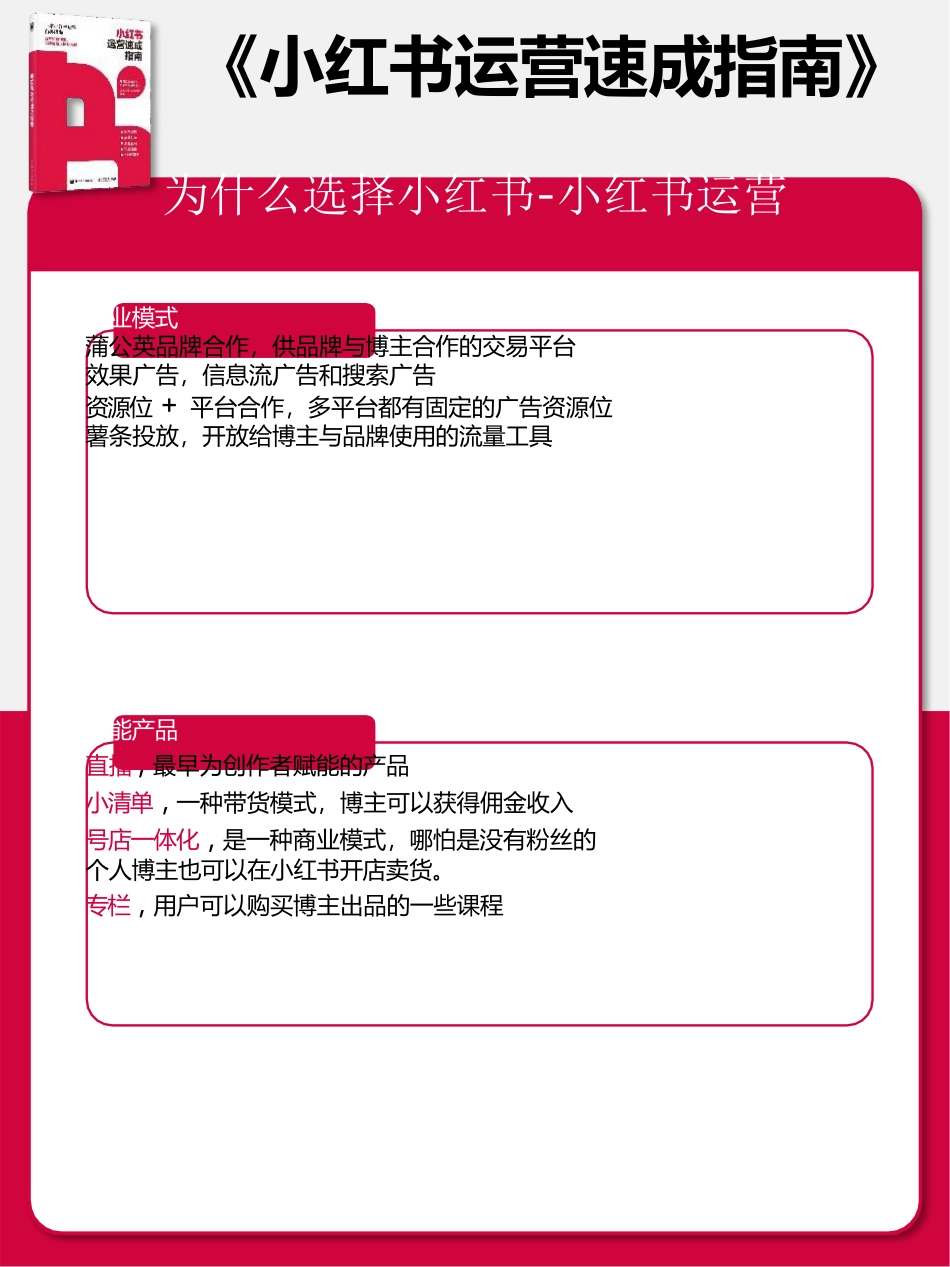 《小红书运营指南》+读书笔记_第2页