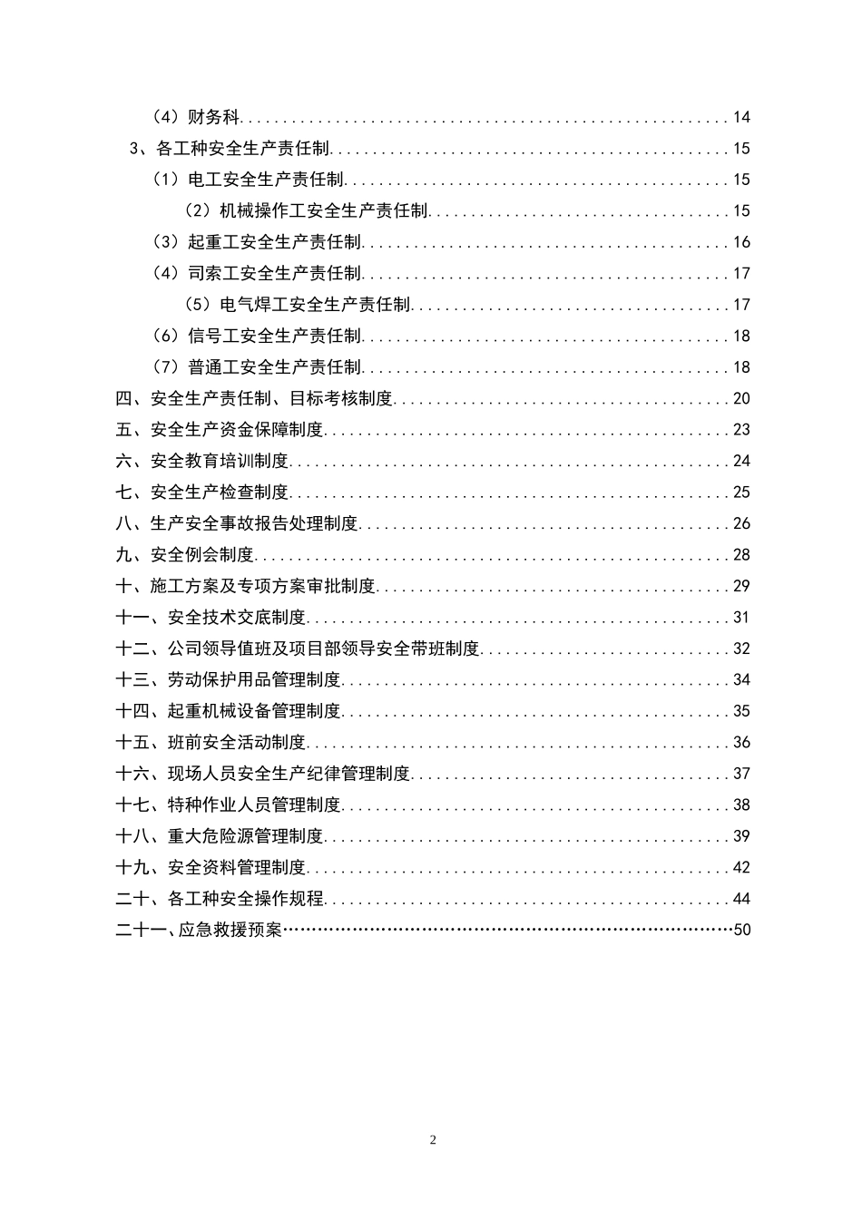 2025年度安全生产管理制度汇编_第3页