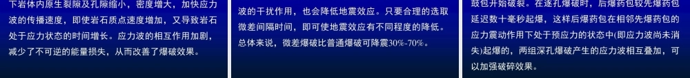 逐孔起爆技术资料