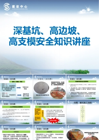 深基坑、高边坡、高支模安全管理培训