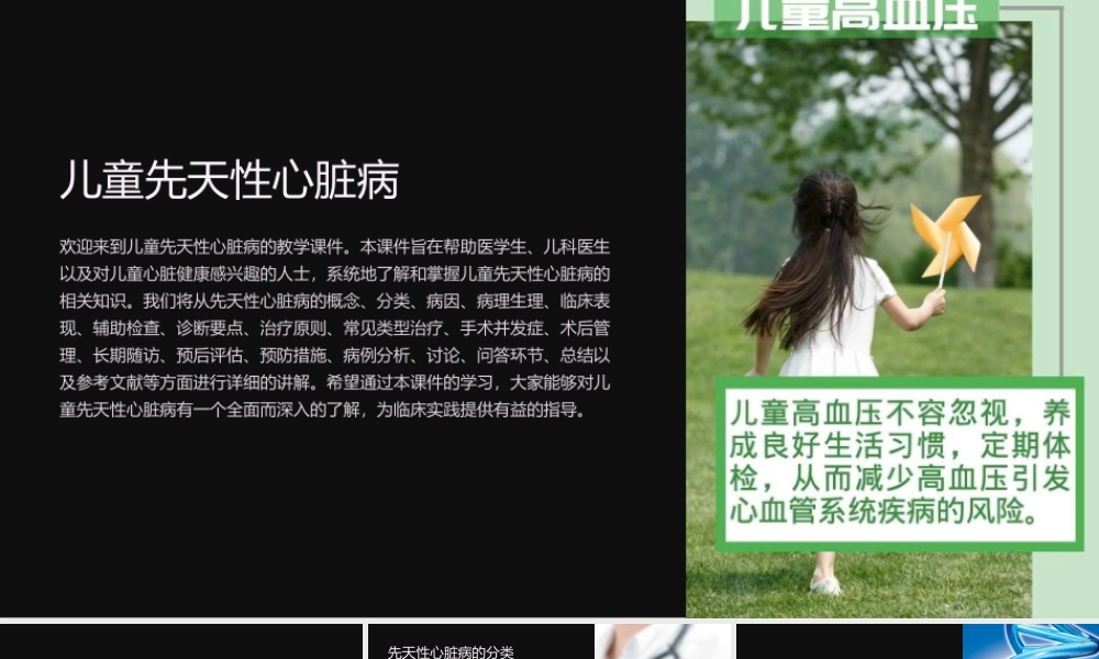 儿童先天性心脏病教学课件
