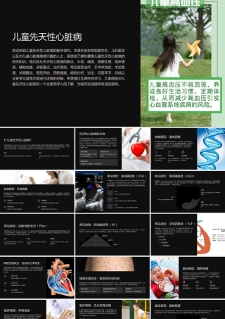 儿童先天性心脏病教学课件