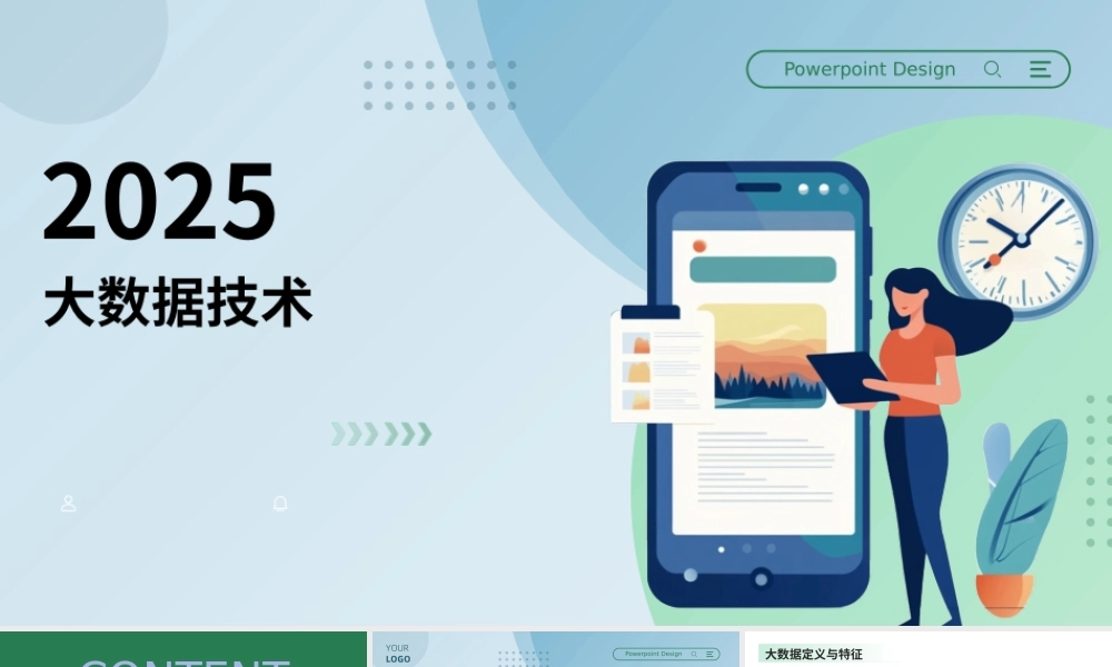 大数据技术课件