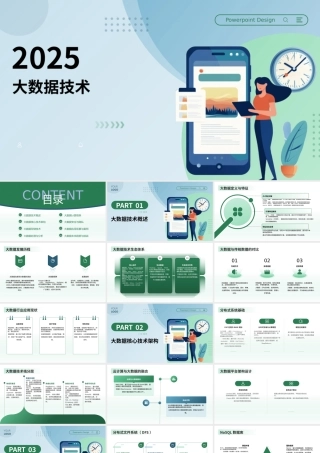 大数据技术课件