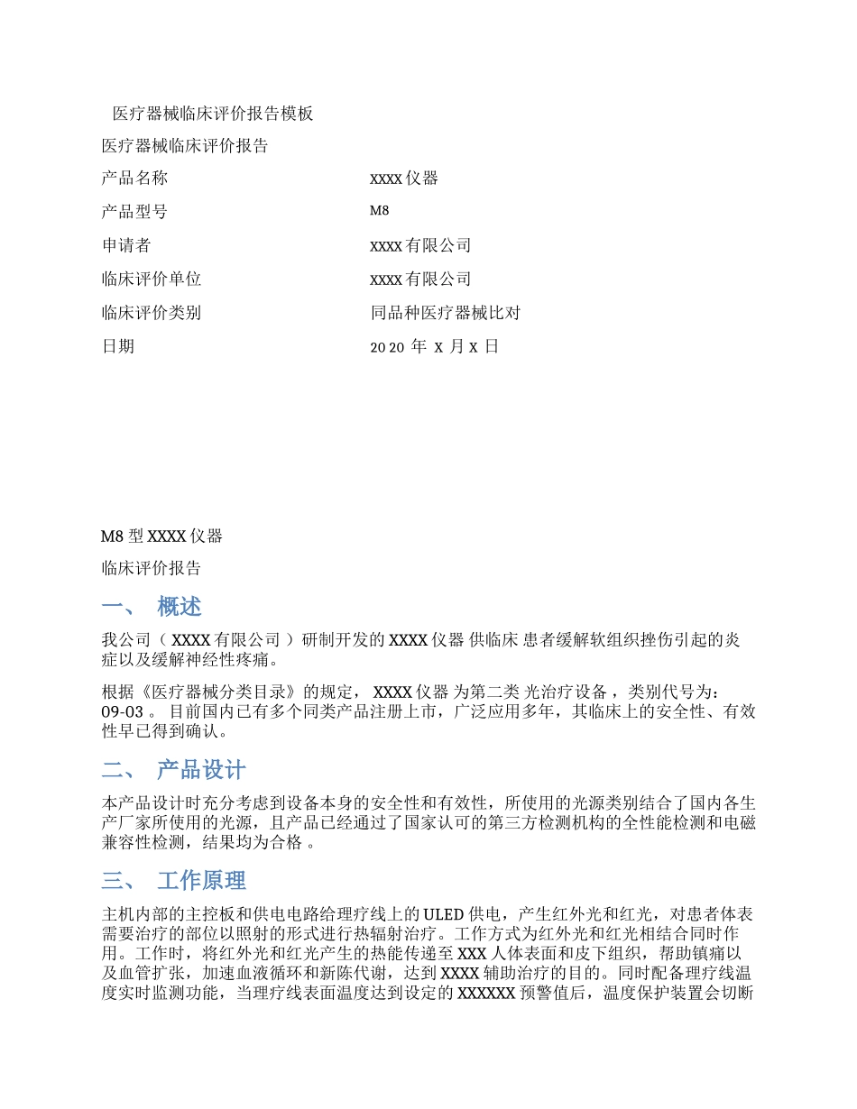 医疗器械临床评价报告模板_第1页