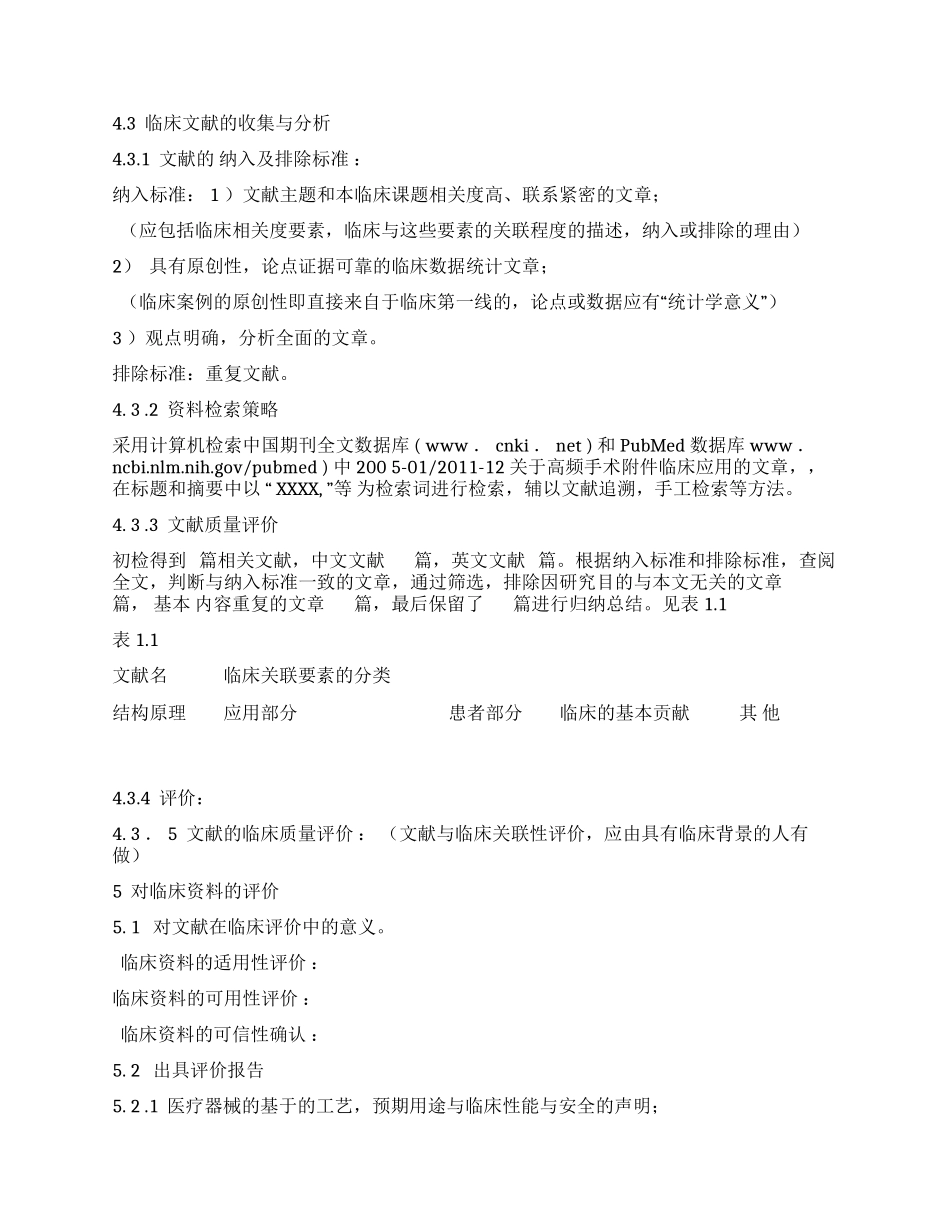 临床评估报告模板_第2页