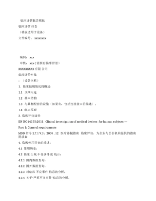 临床评估报告模板