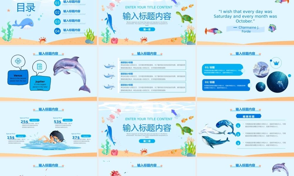 海洋生物介绍主题模版