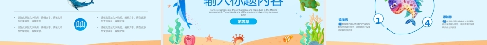 海洋生物介绍主题模版