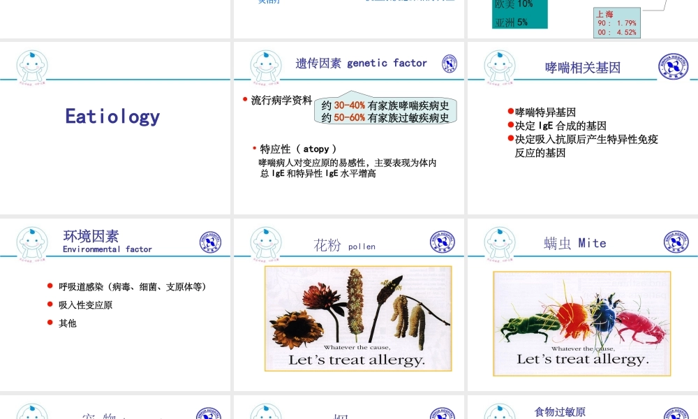 儿童支气管哮喘课件