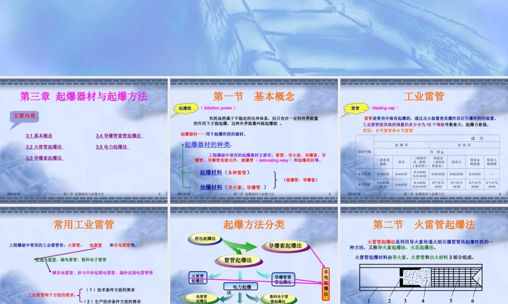 爆破工程-第三章