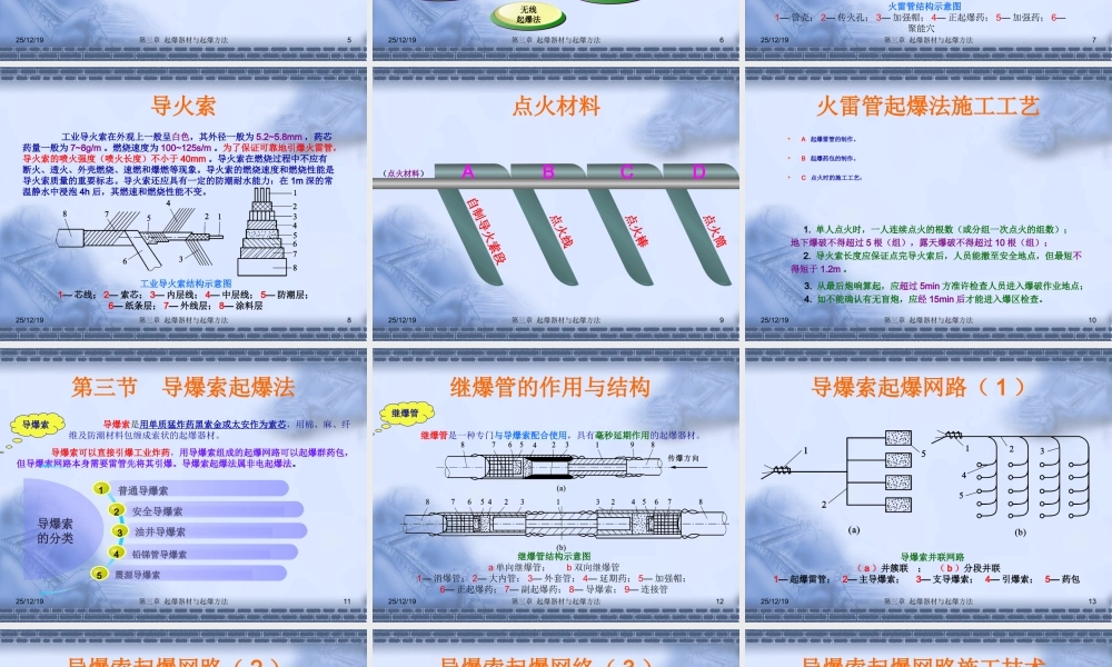 爆破工程-第三章