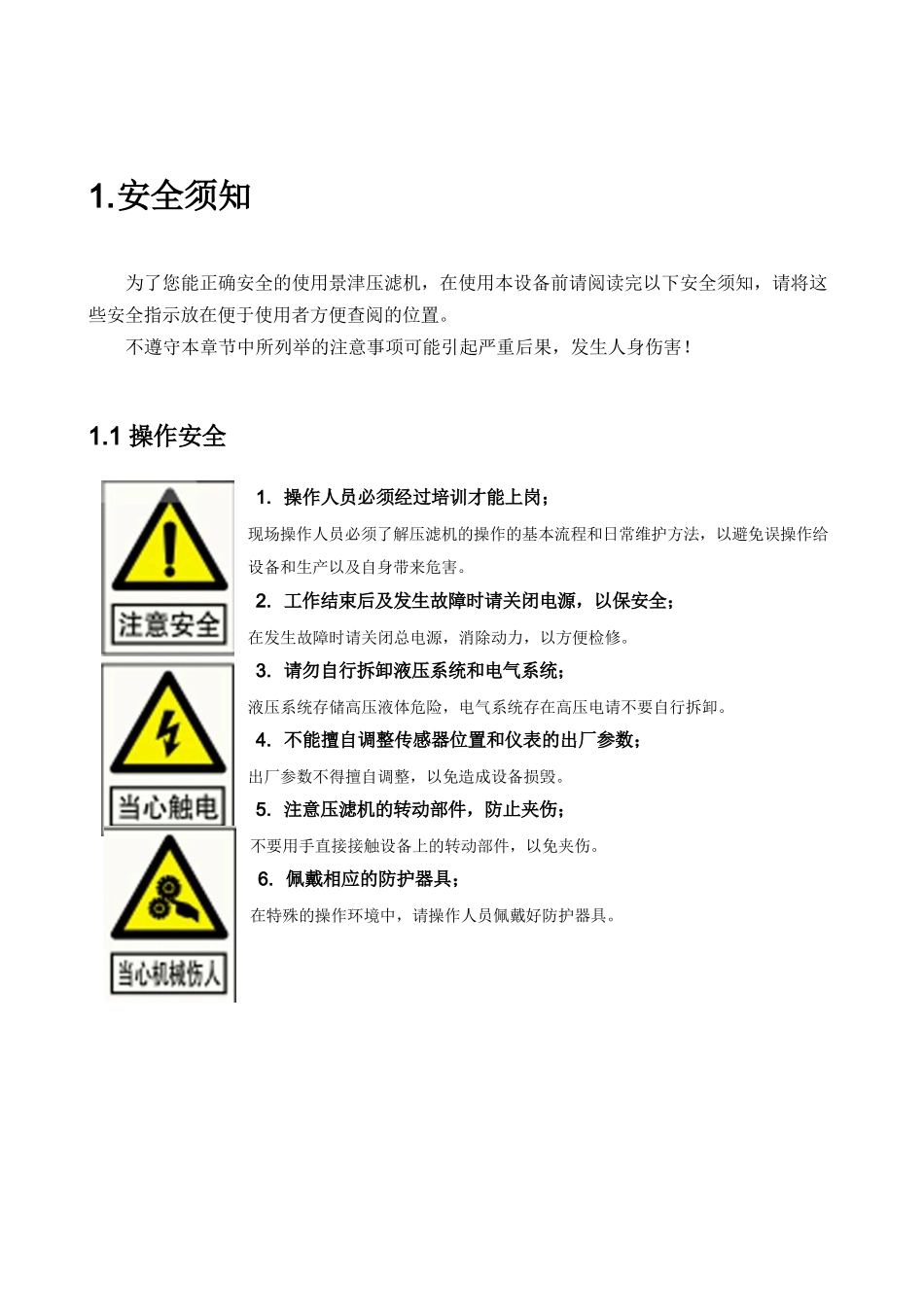 压滤机使用说明书_第2页