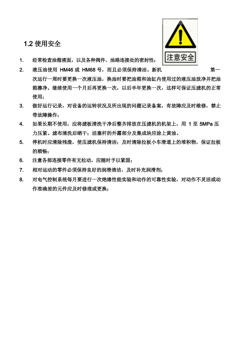 压滤机使用说明书_第3页