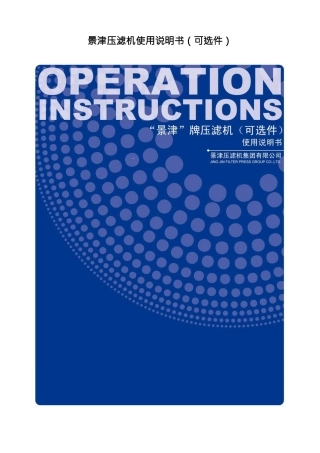 压滤机使用说明书