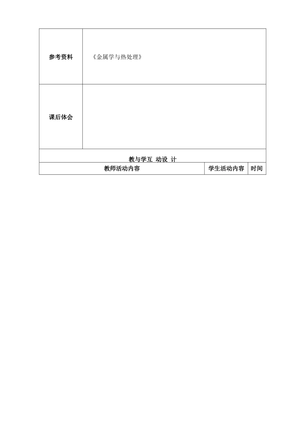中职金属材料与热处理教案_第2页