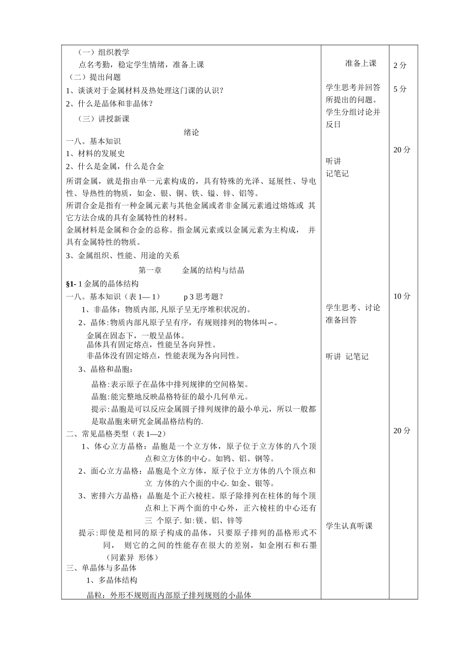 中职金属材料与热处理教案_第3页