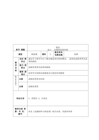 中职金属材料与热处理教案