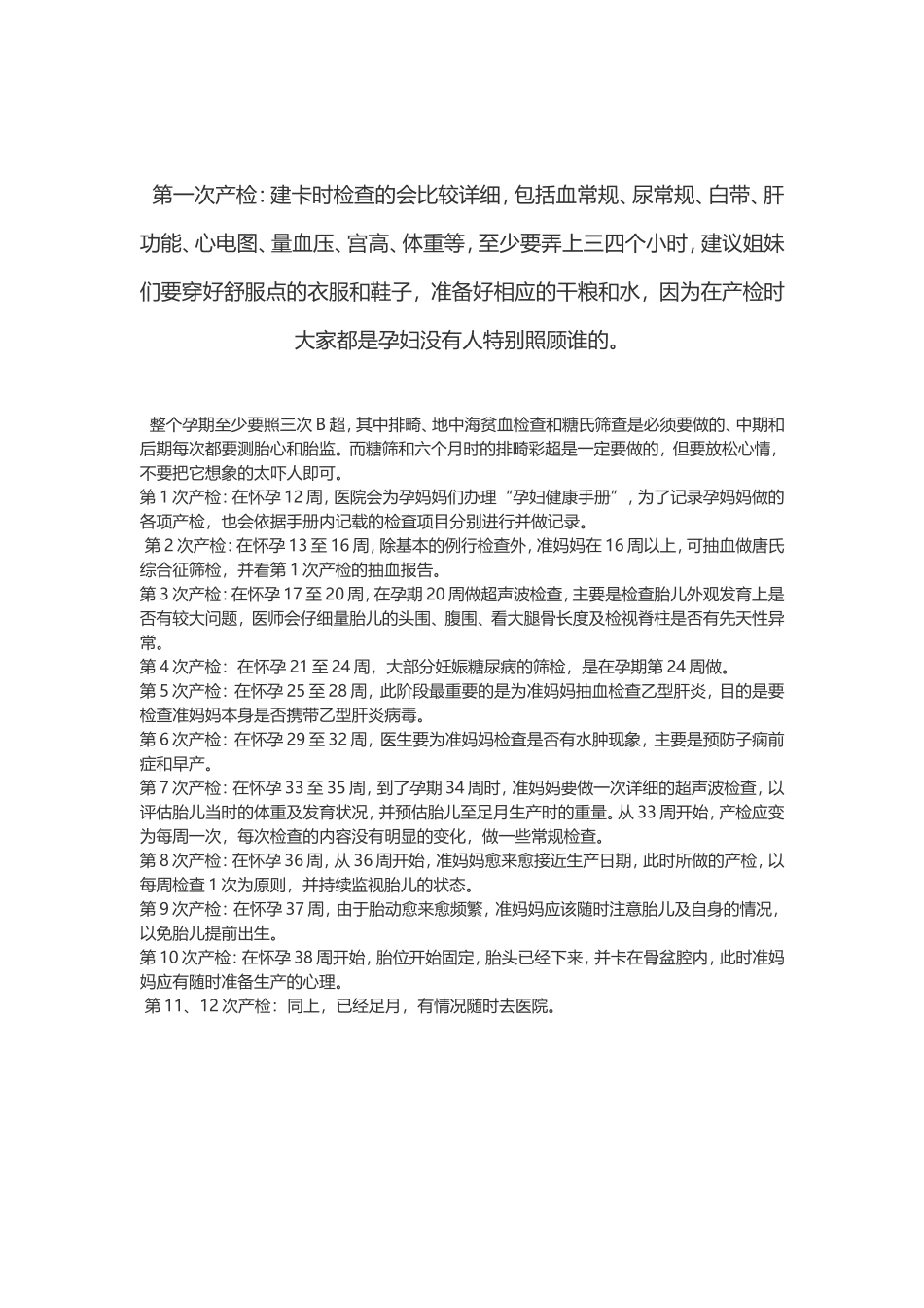 孕检时间表-详细项目_第3页