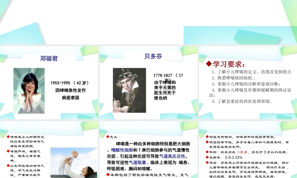 小儿支气管哮喘课件