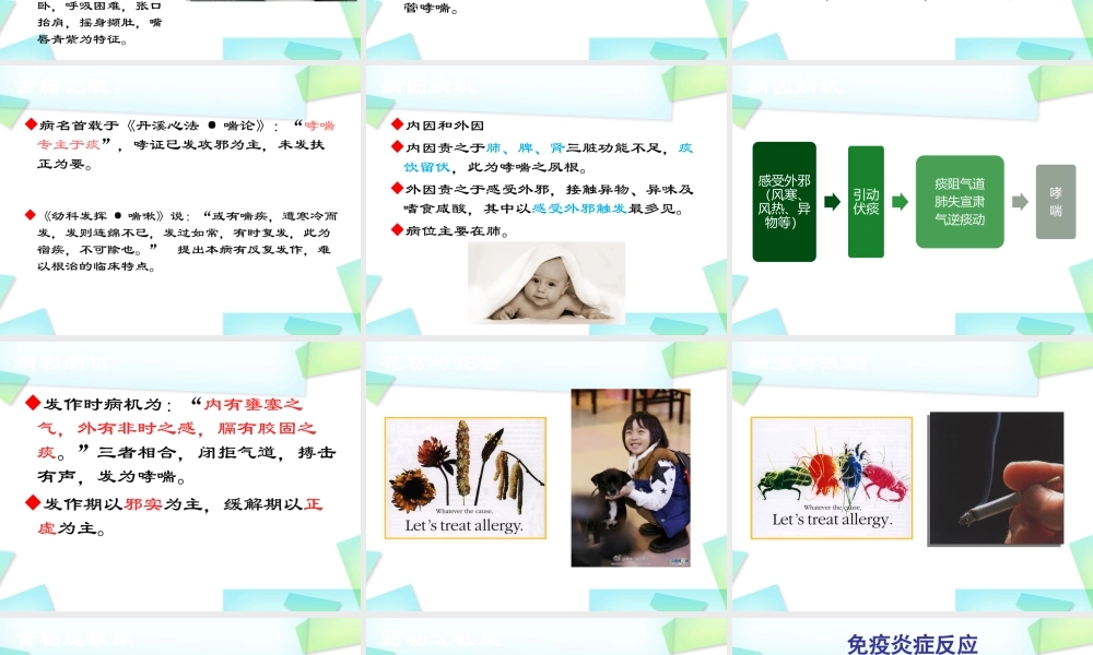 小儿支气管哮喘课件