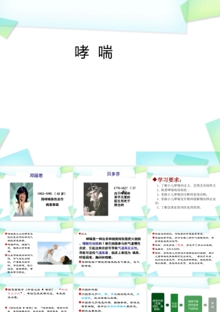 小儿支气管哮喘课件