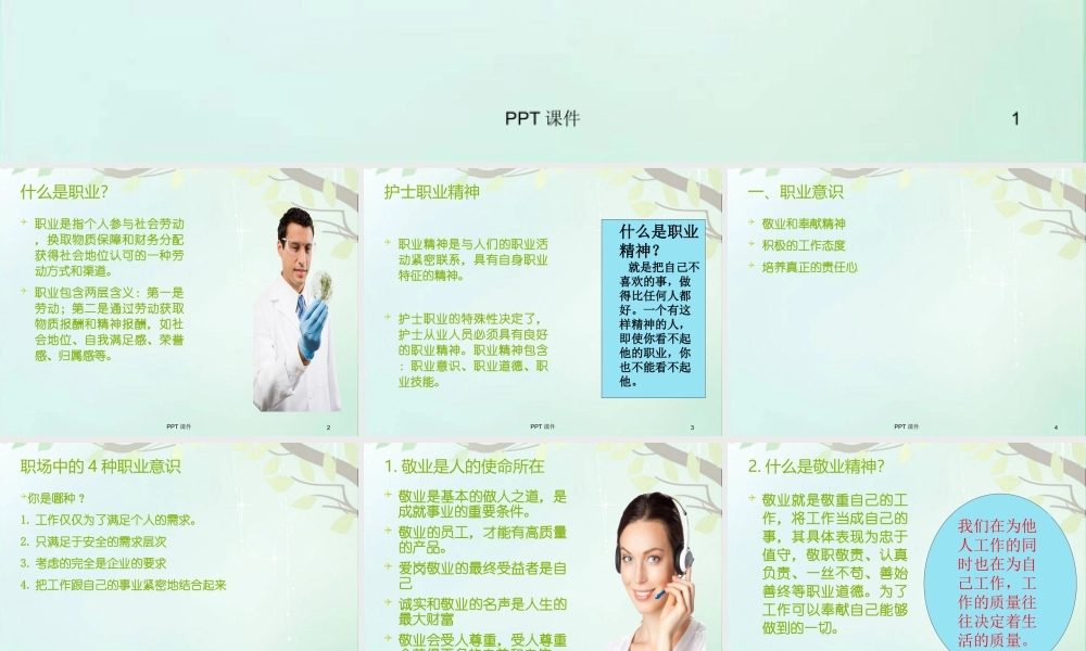护士职业精神--课件