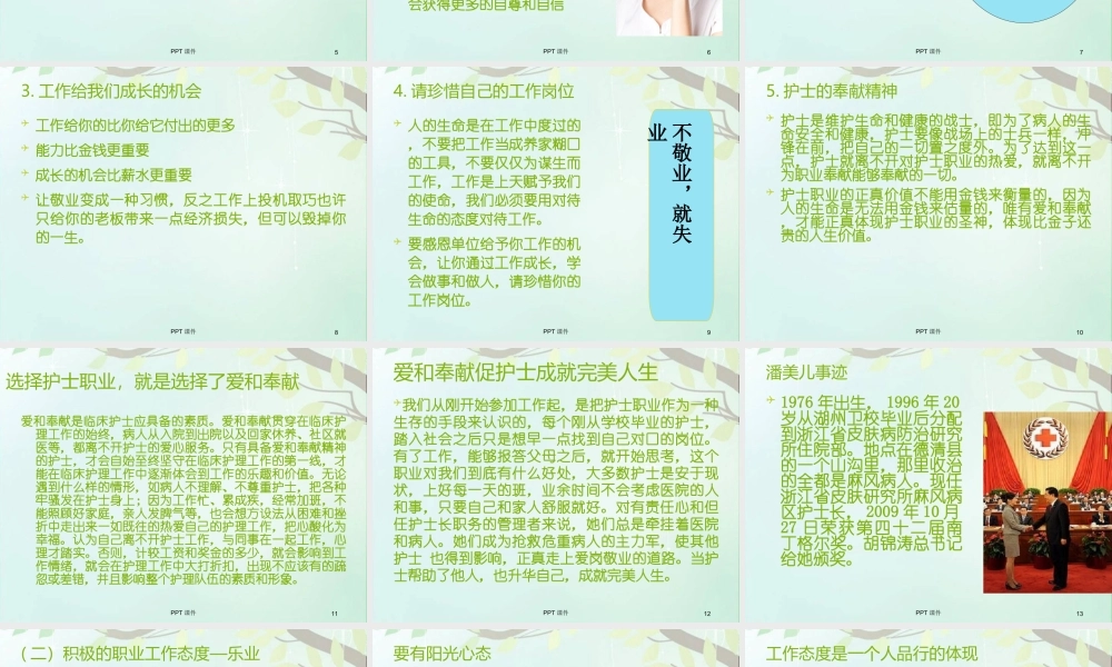护士职业精神--课件