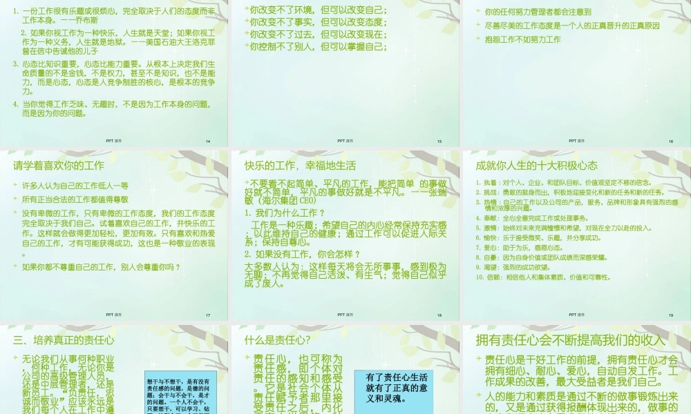 护士职业精神--课件