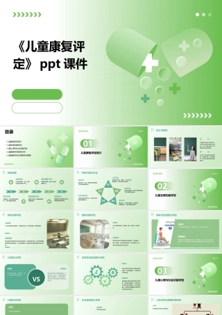 《儿童康复评定》课件