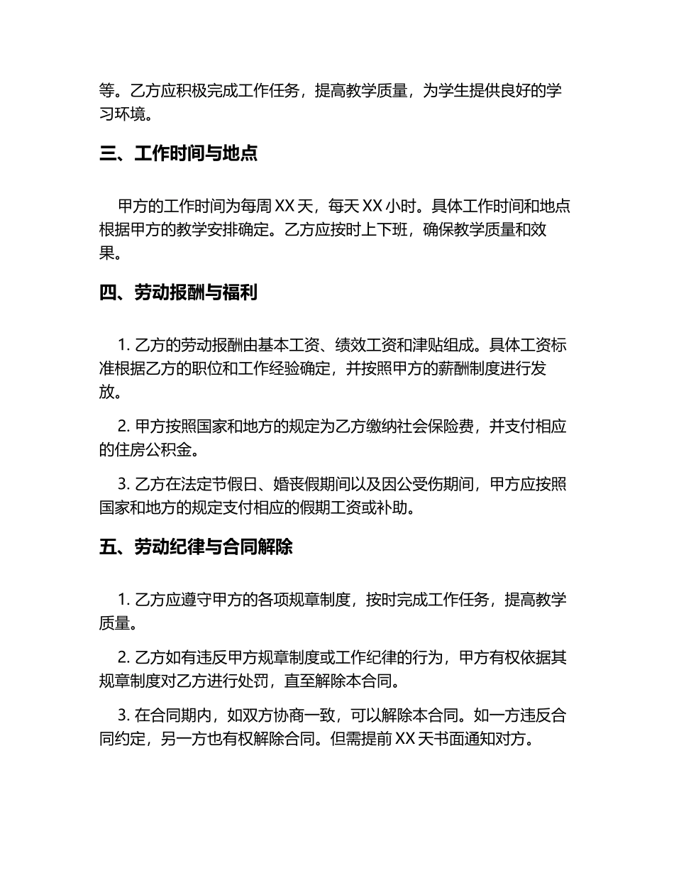 教育类劳动合同(标准版)7篇_第2页