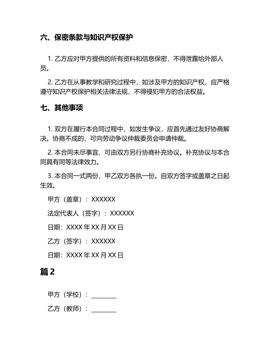 教育类劳动合同(标准版)7篇_第3页