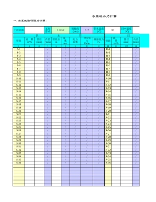 水管水力计算表格