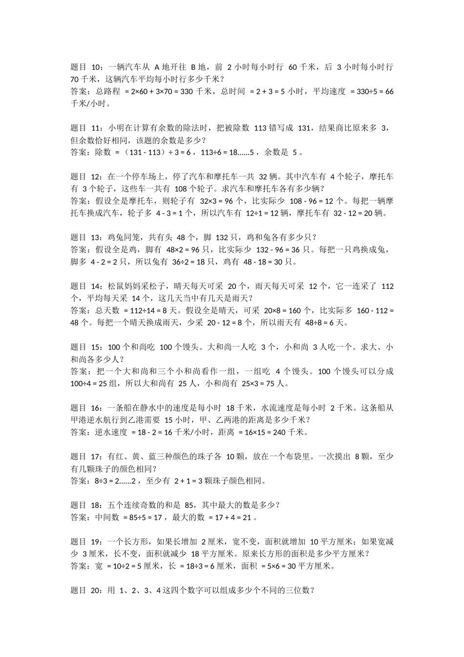 小学奥数题库全部题型100道及答案(完整版)_第2页