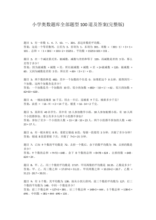 小学奥数题库全部题型100道及答案(完整版)