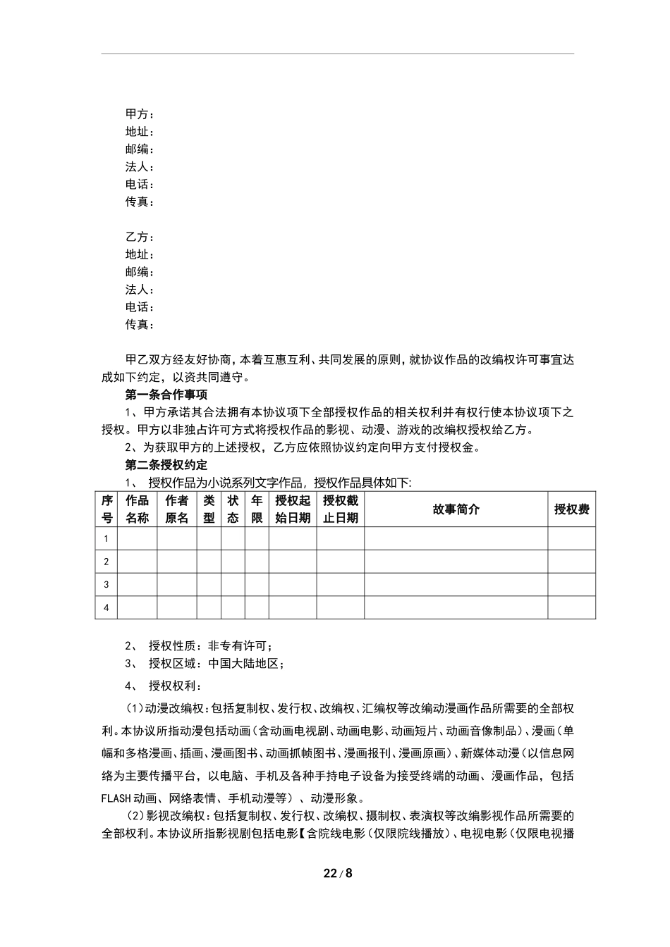 IP授权合作协议_第2页