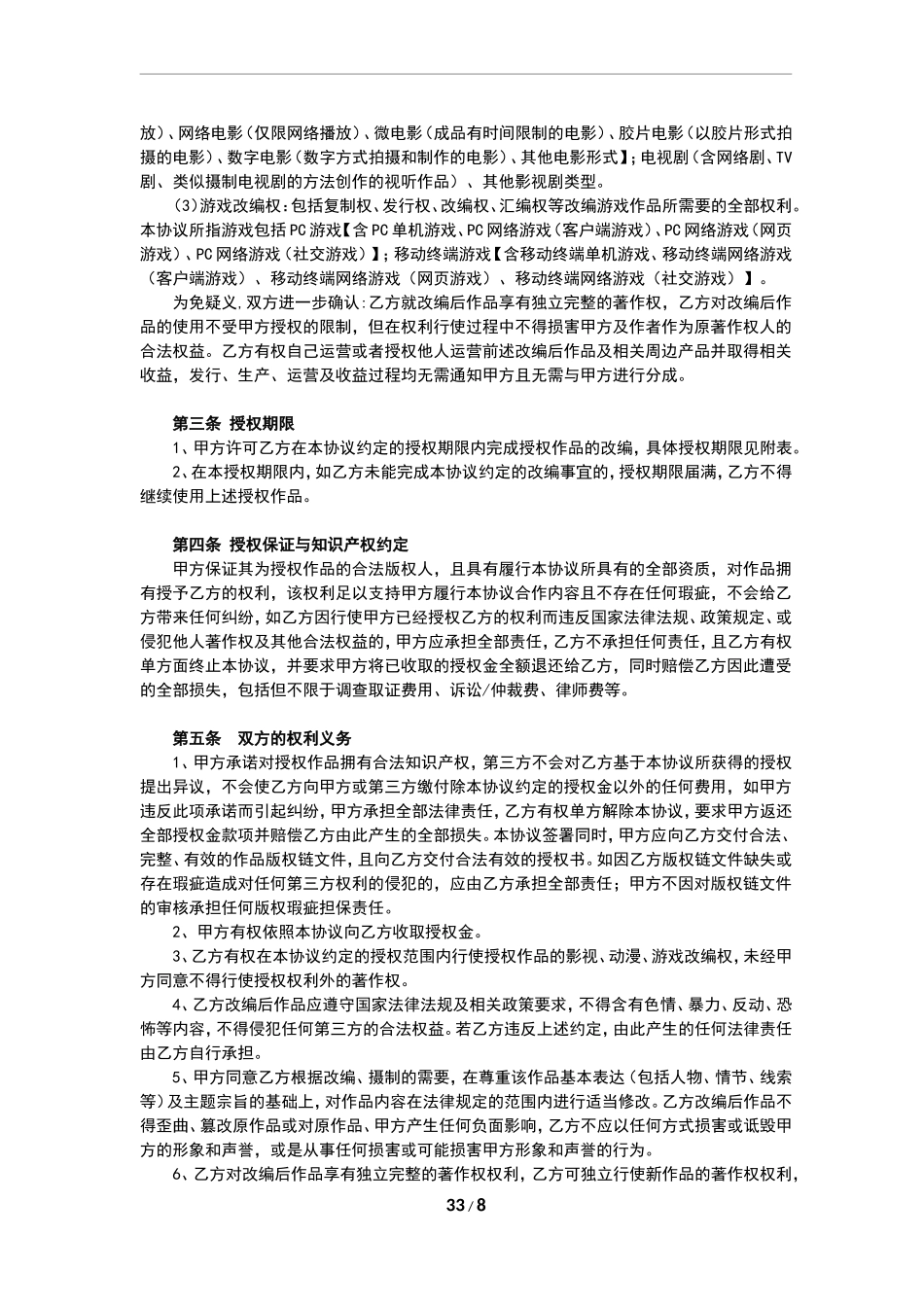 IP授权合作协议_第3页