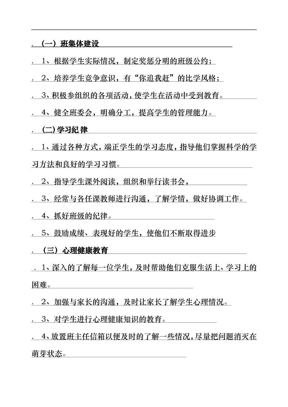 班主任工作手册(内容已填)_第2页