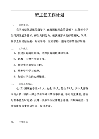 班主任工作手册(内容已填)
